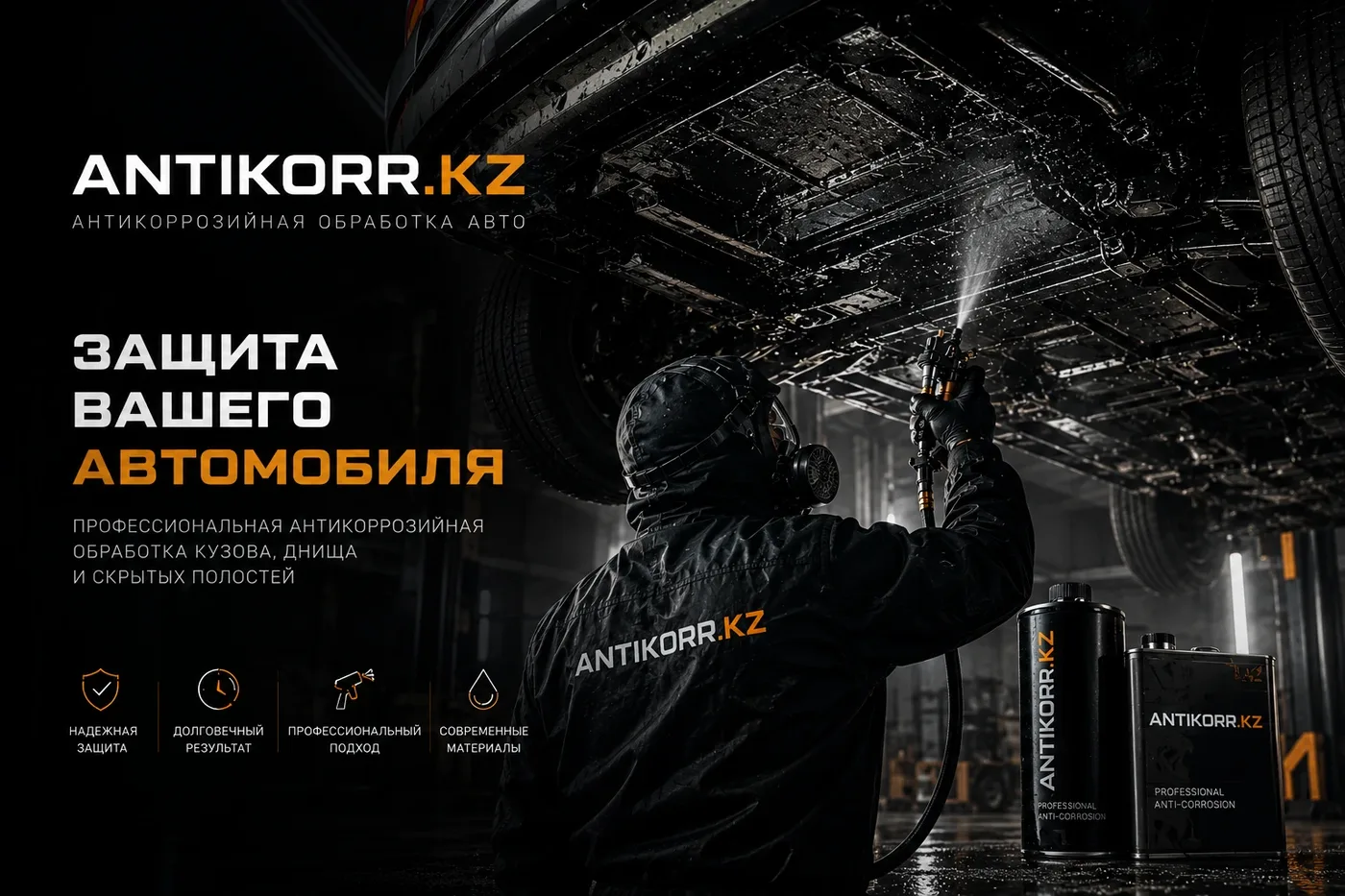 Главный экран сайта antikorr.kz: мастер наносит антикор на днище автомобиля