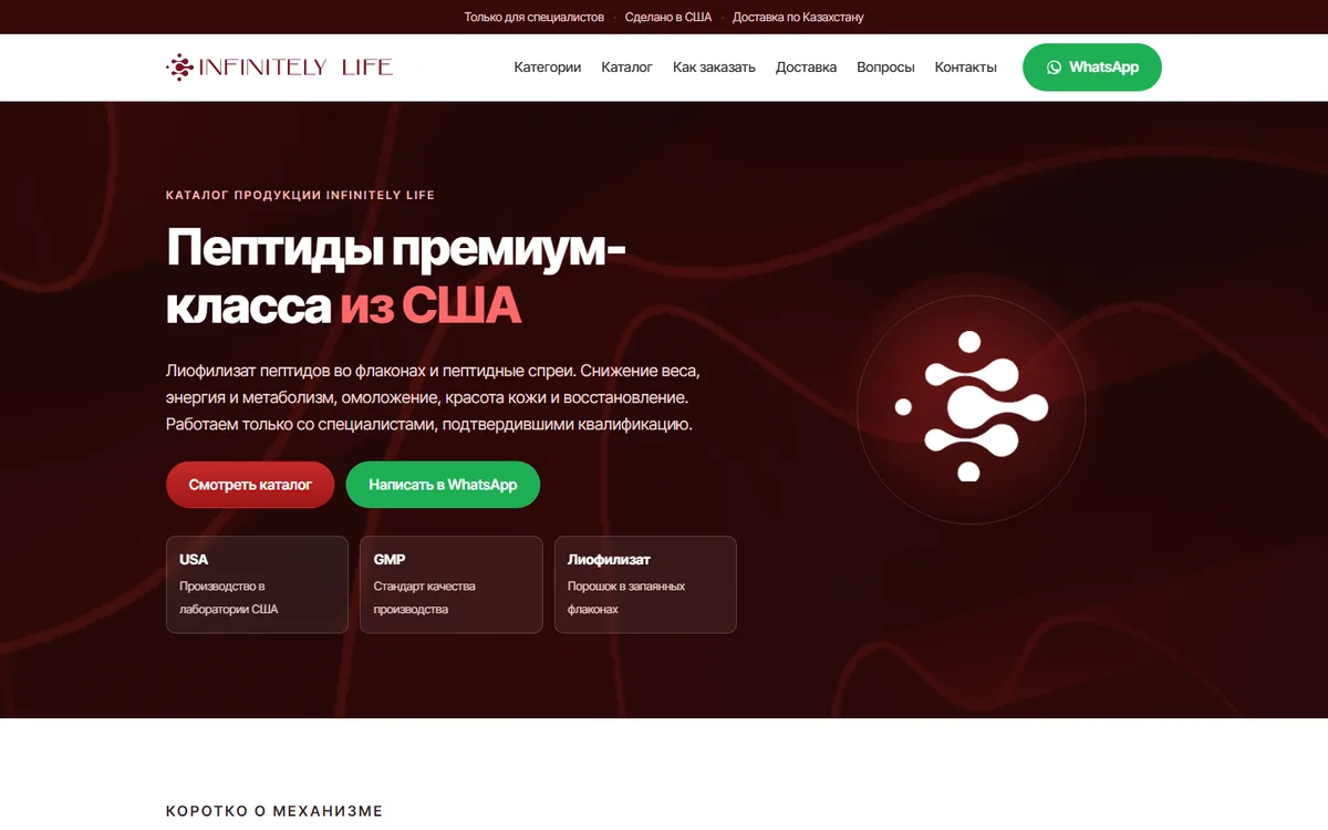 Главный экран каталога INFINITELY LIFE: пептиды премиум-класса из США