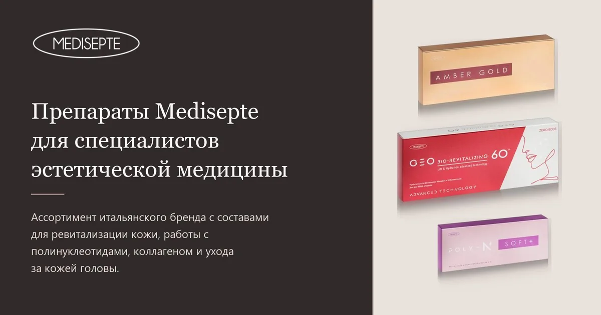 Сайт Medisepte Казахстан: препараты Amber Gold, Geo Bio-Revitalizing и Poly-N